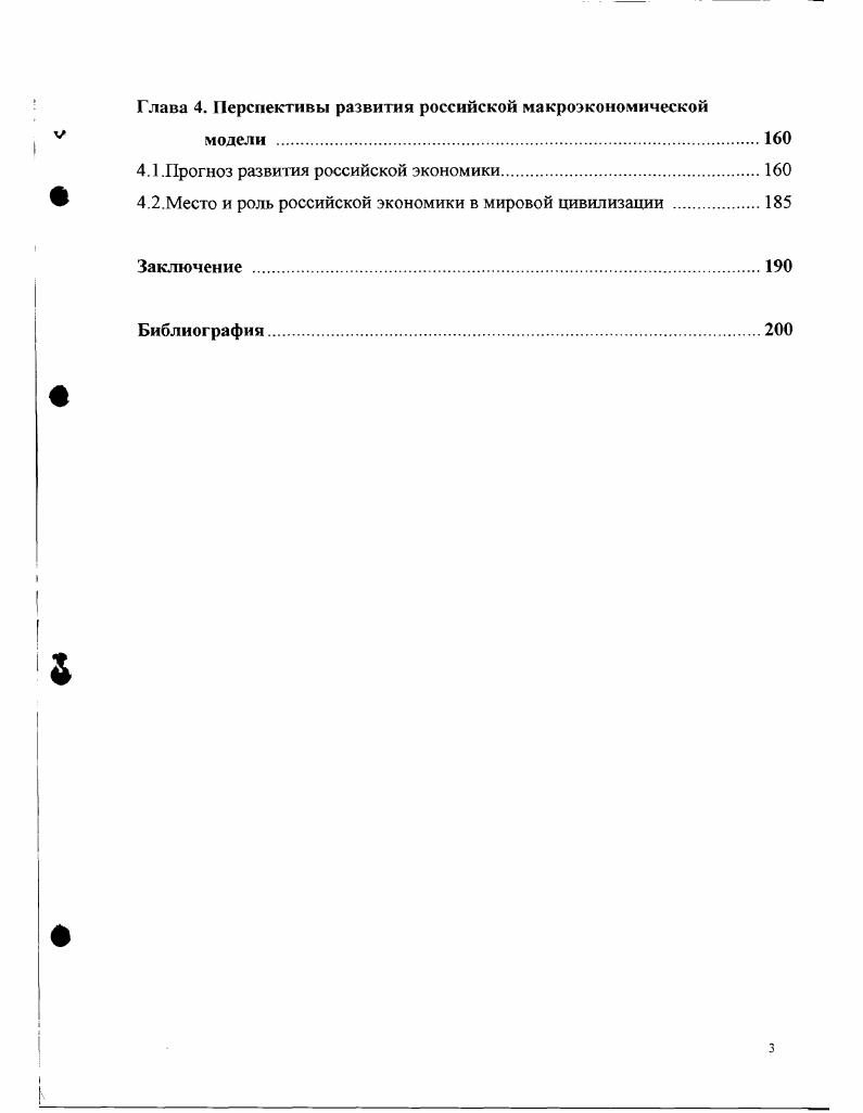 1.1 .Западноевропейская модель экономического развития.