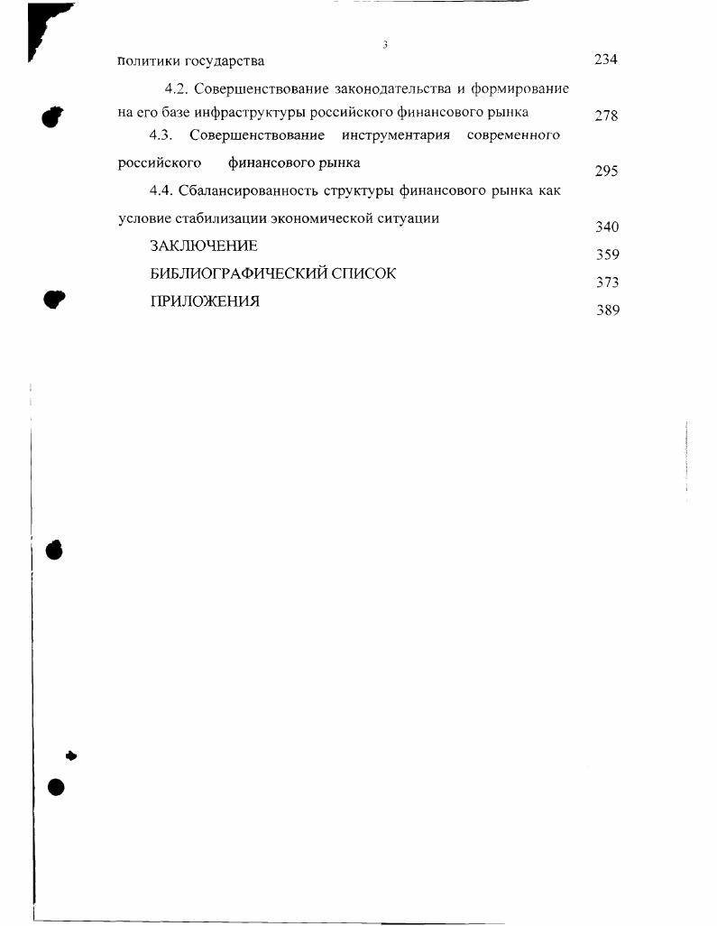 1.1. Понятие финансового рынка, его сущность и содержание