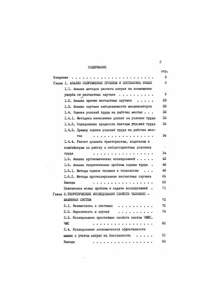 Таблица 1. Марка машины, нормативы Превышение нормы, Вредность в баллах. ГОСТ Л. Трактор МТЗ Л 6,3дорож. Трактор Т К 1,3д. Трактор К 1 6,5д. Трактор ДГ . Автомобиль КамАЗ 9,8дор. Автомобиль ЗиЛ ,Кдор. Таблица 1. ГОСТ . 