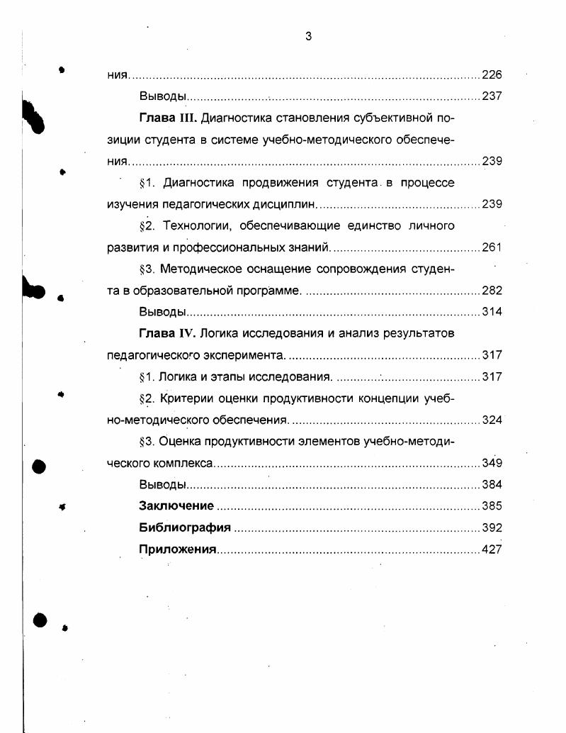 Оптимальный комплекс психологопедагогических и профессиональнообразовательных условий, необходимый для формирования разносторонне мыслящей, творческой личности, обладающей широким гуманитарным полем, целостной системой знаний и умений, определяет содержание и структуру многоуровневого педагогического образования. Многоуровневая система высшего образования повсеместно предоставляют самим студентам широкие возможности для выбора будущей области деятельности в течение первых лет обучения. Наличие нескольких уровней дает возможность для отбора наиболее способных студентов на следующий уровень углубленного образования, ориентированной в большинстве стран на занятия исследовательской и преподавательской деятельностью. В этой ситуации основная часть студентов заканчивает только предпоследний уровень уровень базового высшего образования, получая диплом бакалавра англоамериканская система или аналогичные ему. В то же время нельзя считать, что диплом бакалавра это диплом недоучившегося неспособного студента. Диплом бакалавра это диплом о широкопрофильном высшем образовании без узкой специализации. Очень многие зарубежные лидеры премьерминистр Великобритании Джон Мэйджор, бывший президент США Джордж Буш сделали блестящую карьеру, имея только бакалаврские дипломы. Одним из важнейших механизмов, затрагивающих основные направления реформирования системы образования, является ее информатизация,которая рассматривается как необходимое условие и важнейший этап информатизации России в целом. Новые образовательные задачи требуют новых технологических решений. Переориентация образовательных систем с режима функционирования на развитие и саморазвитие наделила их правом и возможностью самостоятельного поиска и выбора образовательных технологий. Это связано с тем, что образовательный процесс стал рассматриваться не только как объект изучения, но и как объект конструирования и управления. Это послужило инструментом для накопления и апробации новых методов и форм обучения на всех уровнях системы образования. Вместе с расширением сферы применения новых информационных технологий обучения, происходило формирование специфической образовательной среды и связанных с ней компонентов технического программнотехнического, организационнометодического, предметной области знаний. Получили распространение автоматизированные учебные курсы, которые включают в себя программы, методические и учебные материалы, необходимые для различных видов учебной работы. В последние годы значительно расширились работы в области дидактического программирования, связанные с проблемами и задачами отбора и структуризации учебного материала, оптимизацией процесса обучения. Наблюдается тенденция к разработке и использованию авторских интегрированных сред, поддерживающих разнообразные информационные составляющие. Масштабность инноваций в сфере педагогического образования требует новой научно обоснованной процедуры контроля за результатами подготовки специалистов, а также определения меры влияния на эти результаты новых учебных планов, образовательных программ и технологий. Образовательные технологии, используемые в педагогическом вузе, будут более результативны, если они не только инструментально обоснованы, но и обеспечивают профессиональноличностный рост будущего специалиста, а также учитывают механизмы включения студентов в исследовательскую и творческую деятельность. В связи с переходом на многоуровневую систему подготовки специалистов в области образования существенно повышаются требования к занятиям студентов, достигающих магистерской степени, в образовании которых значительное внимание уделяется их подготовке к исследовательской деятельности. Технологическое обеспечение образовательного процесса в педвузе должно быть направлено на формирование готовности специалиста к научному поиску и на овладение технологиями научноисследовательской деятельности. Современное состояние педагогических наук ознаменовало их вступление в кибернетический период, когда особую роль приобретает значение таких понятий, как информация, управление, проектирование, обратная связь и др. 