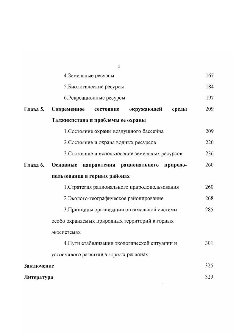 2. Физикогеографические условия и принципы выделения вертикальных поясов