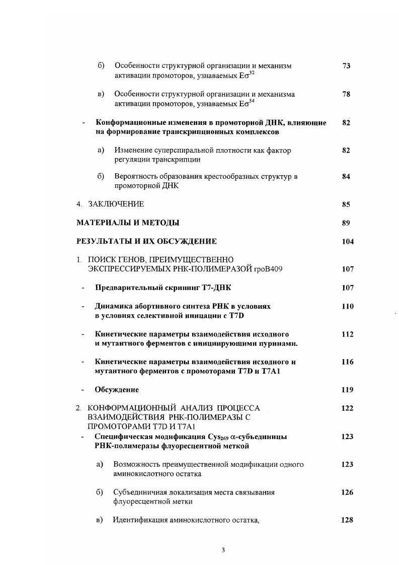3 СТРУКТУРНЫЕ ОСОБЕННОСТИ ПРОМОТОРНОЙ ДНК