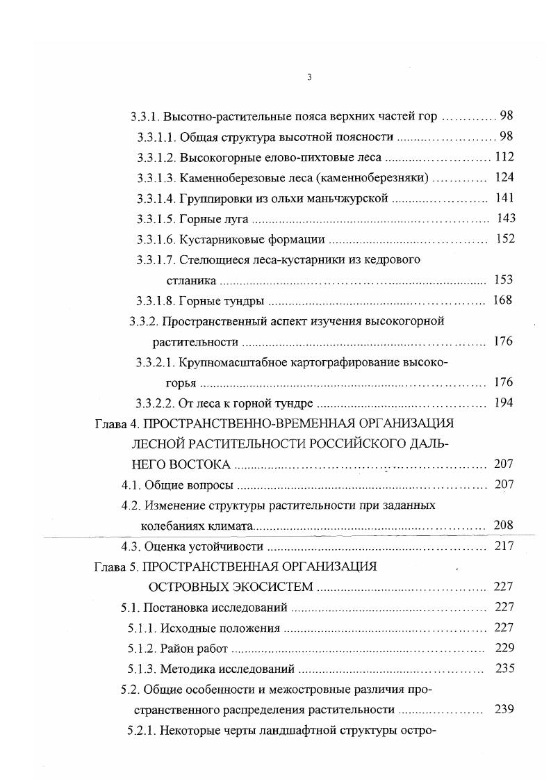 Глава 2. МЕТОДИКА ИЗУЧЕНИЯ ОРГАНИЗАЦИИ
