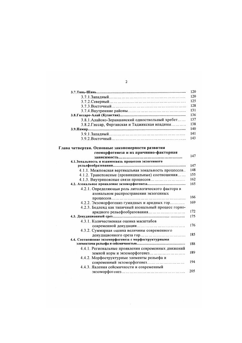 1.1.Целеустремленные исследования современного