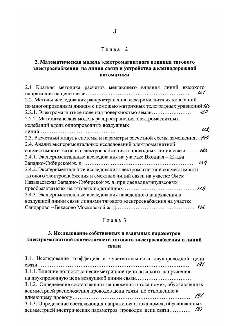 3. Определение составляющих напряжения и тока помех, обусловленных асимметрией электрических параметров проводов цепи связи. Рис. Гармонические составляющие выпрямленного напряжения в зависимости от углов коммутации у и запаздывания а при несимметрии питающего напряжения а 2о. 