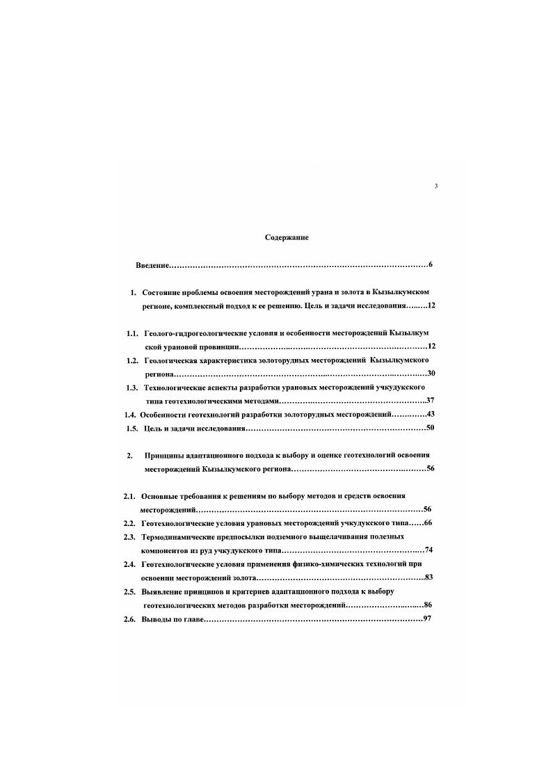 вокупносгь из участков с промышленным содержанием золота. Пространственное распределение зон различной концентрации золота характеризуется степенью насыщенности массива рудными телами. Этот показатель представляет собой отношение количества руды к общему количеству горной массы в зоне 9. Весьма сложные 0. В целом сложнострукзурные месторождения золота характеризуются неоднородностью физикомсханнчсских свойств горных пород и различной блочностью массива табл. 