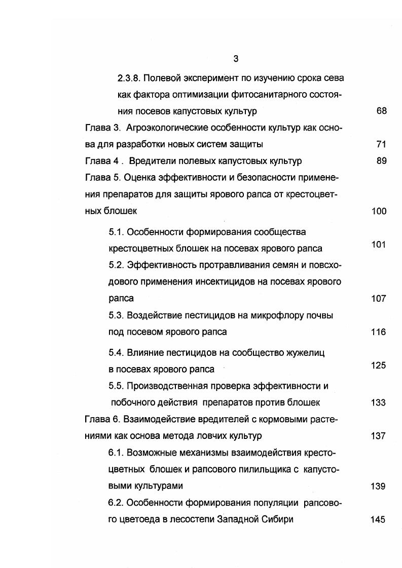 2.3.1. Изучение агроэкологических особенностей полевых капустовых культур