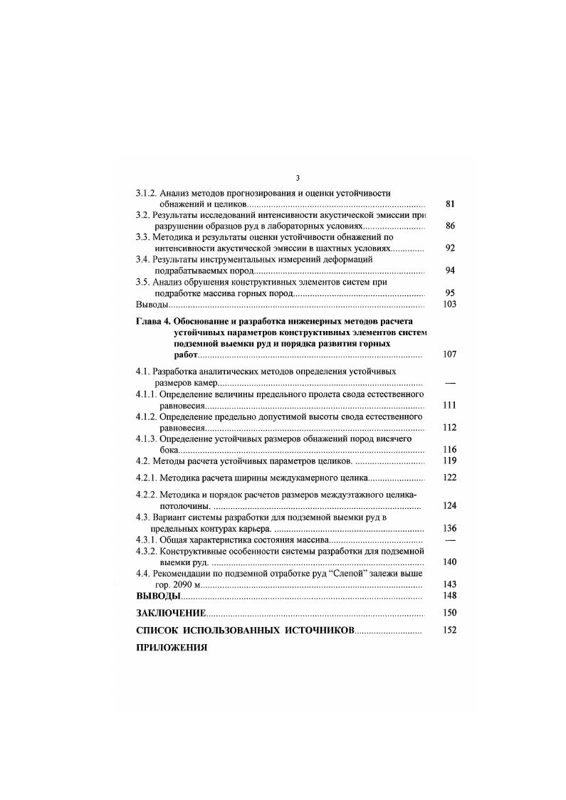 1.4. Технологические схемы и геомеханические условия отрабопси