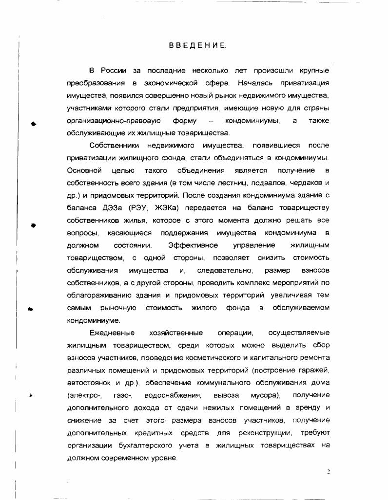 1.2. Состояние бухгалтерского учета и экономического анализа