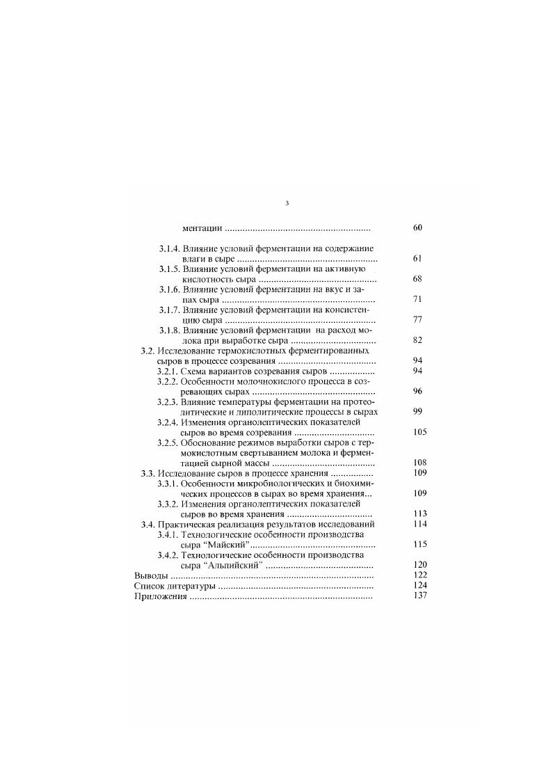 1.2.1. Характеристика основных источников микрофлоры сыров 