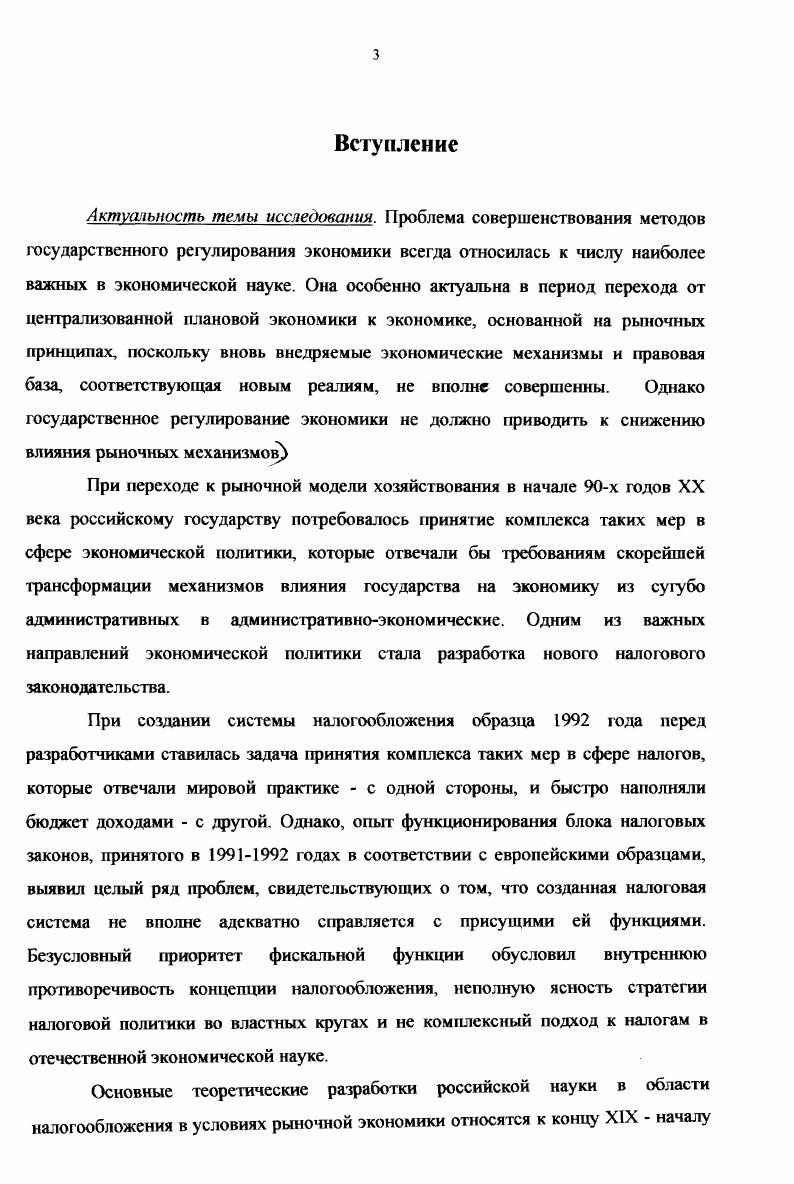 1.1. Налоги в системе государственною регулирования экономики. 