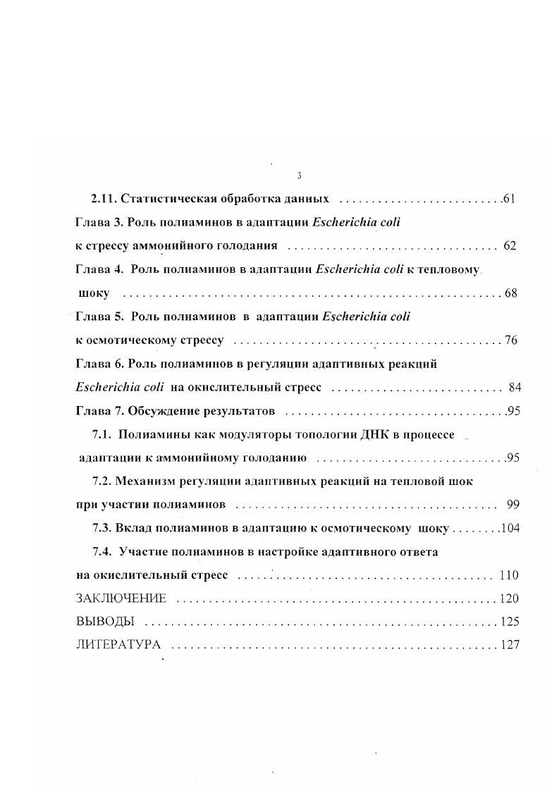 1.3. Адаптивные реакции ii i в условиях температурного шока 