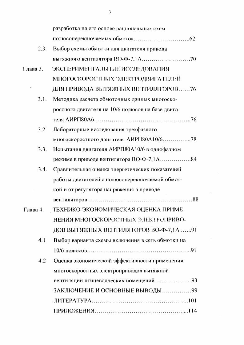 1.2. Анализ методов регулирования частоты вращения