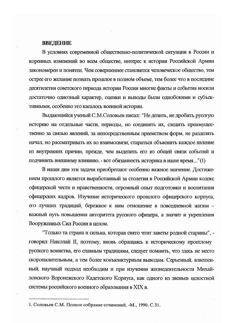 РАЗДЕЛ 4. Михайловский Воронежский Кадетский Корпус в системе