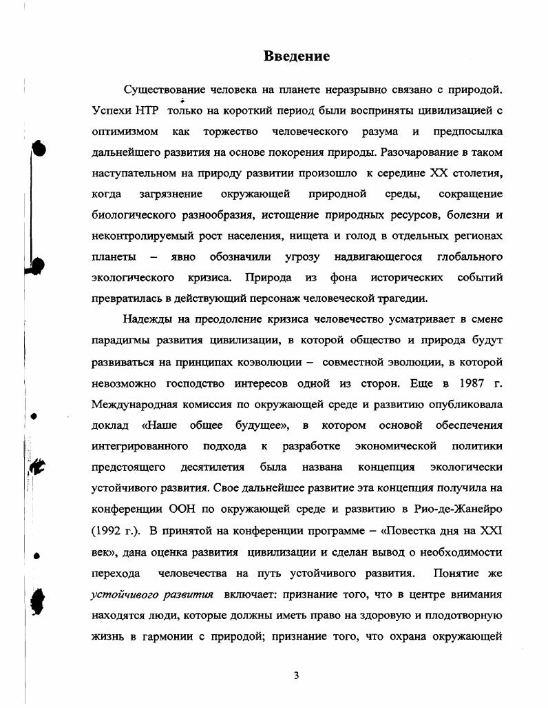 1.1 Идеи русского космизма как основа ноогуманистических