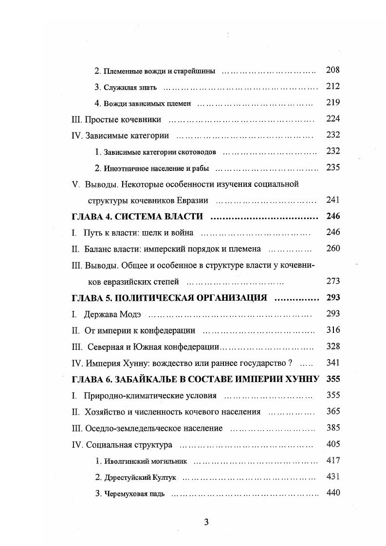 III. Складывание империальиой организации 
