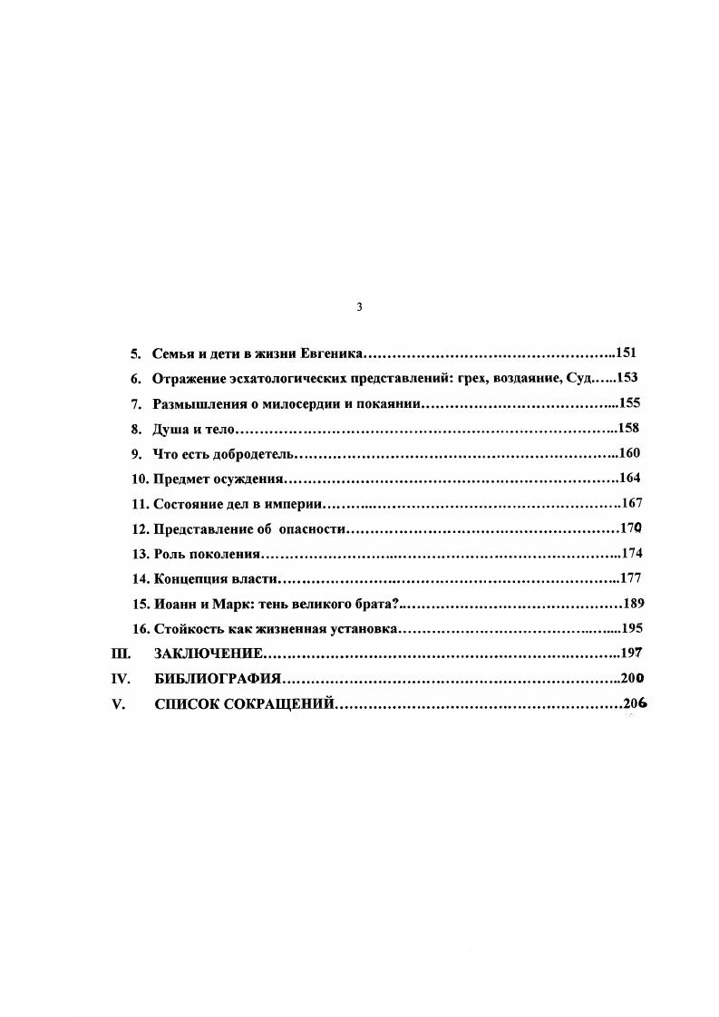 Глава I. ИОАНН ЕВГЕНИК И ЕГО ОКРУЖЕНИЕ.
