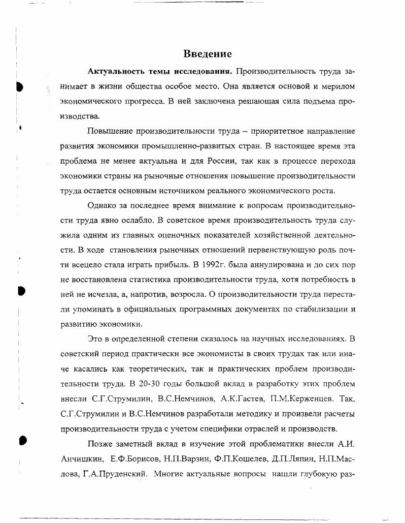 1.1. Содержание и измерение производительности