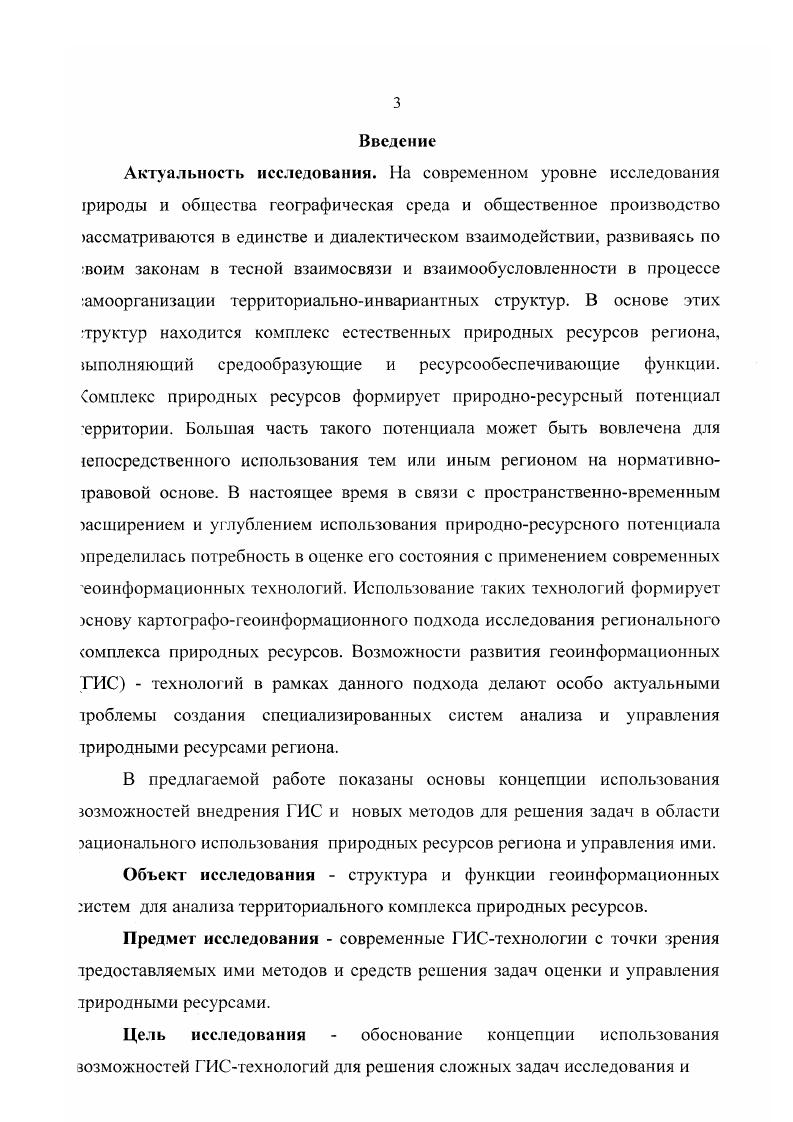 . 1. I еографические информационные системы основные