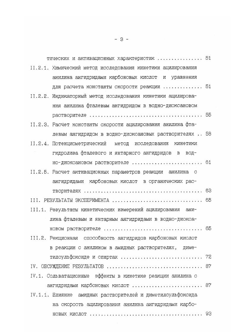 1.1.В. Влияние строения ангидридов карбоновых кислот на
