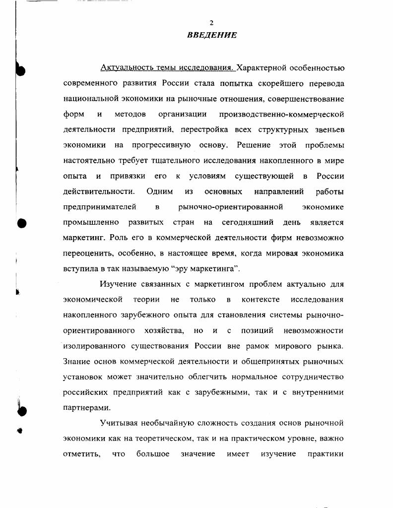 Глава 2. МАРКЕТИНГ В ПРАКТИКЕ ПРОМЫШЛЕННЫХ КОМПАНИЙ.