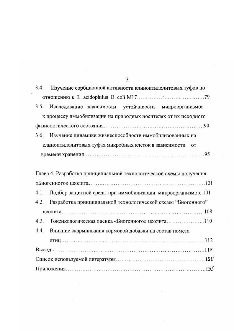 1.1.2. Химический состав цеолитовых туфов Холинского и Бадинского месторождений.