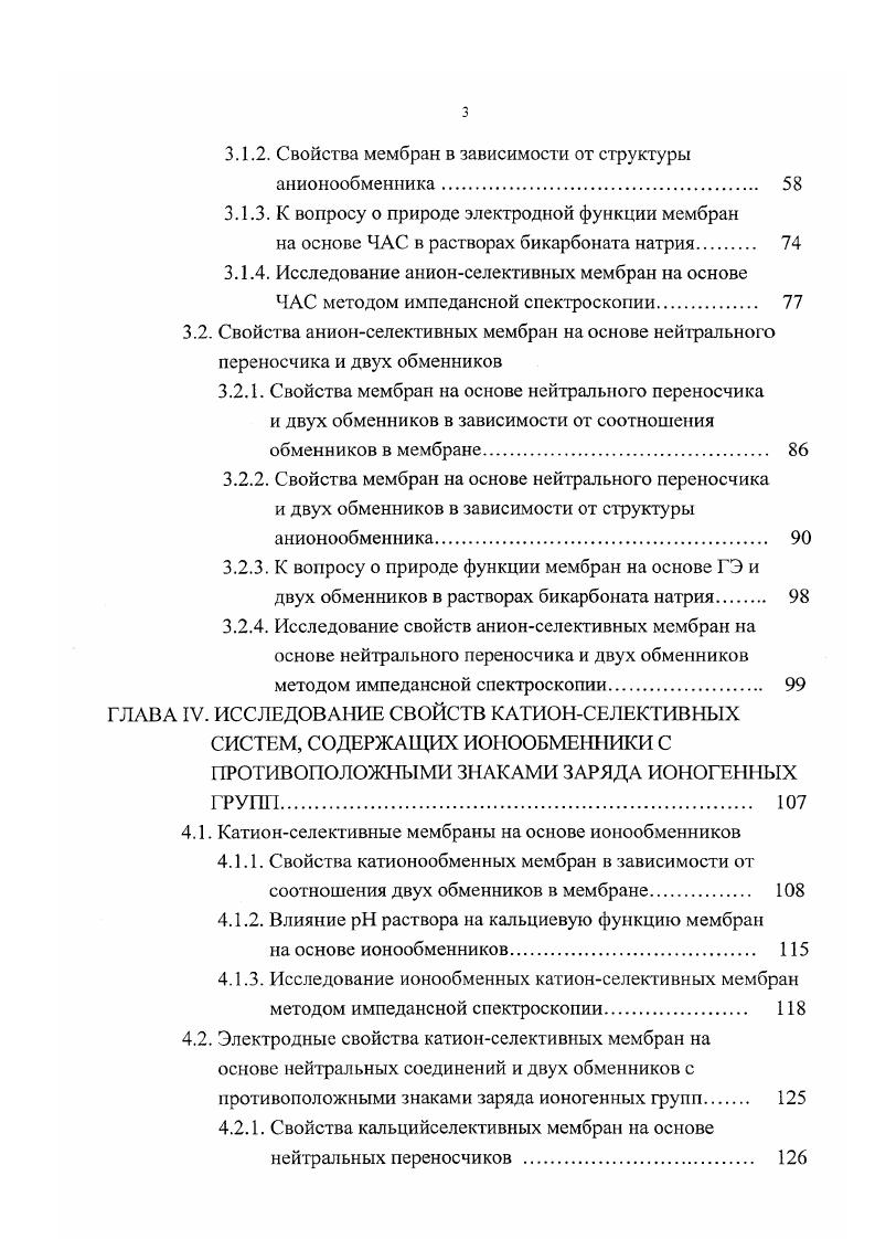 1.1.1. Теория селективности ионообменных