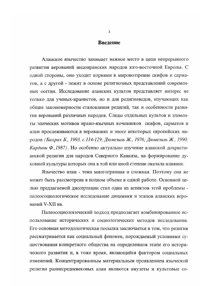  1. Основные этапы развития дохристианской религии