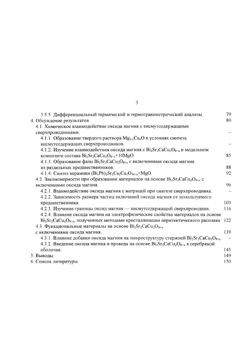 г0. Сао Сижидкость БГо. Сао. Сао. СиОзжидкость 8го. Сао. Это подтверждается и в работе , Там же было определено, что при изменении содержания кислорода в атмосфере от 0,1 до 0 возрастает температура плавления от 0С до 5С. Близкие температуры указываются в статье см табл. Гашиша 3. Температура плавления фазы в различных атмосферах . Содержание кислорода в атмосфере, , Температура плавления,С. Фазы, образующиеся при перитектическом плавлении. О3, ,i. Аг 1 ,3i2, ,2i5, Си. 