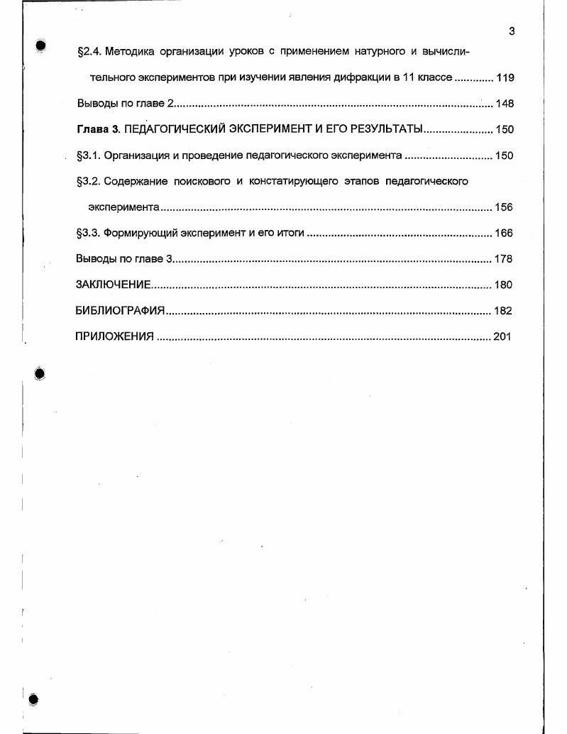 1.3. Возможности применения аудиовизуальных технологий при изучении