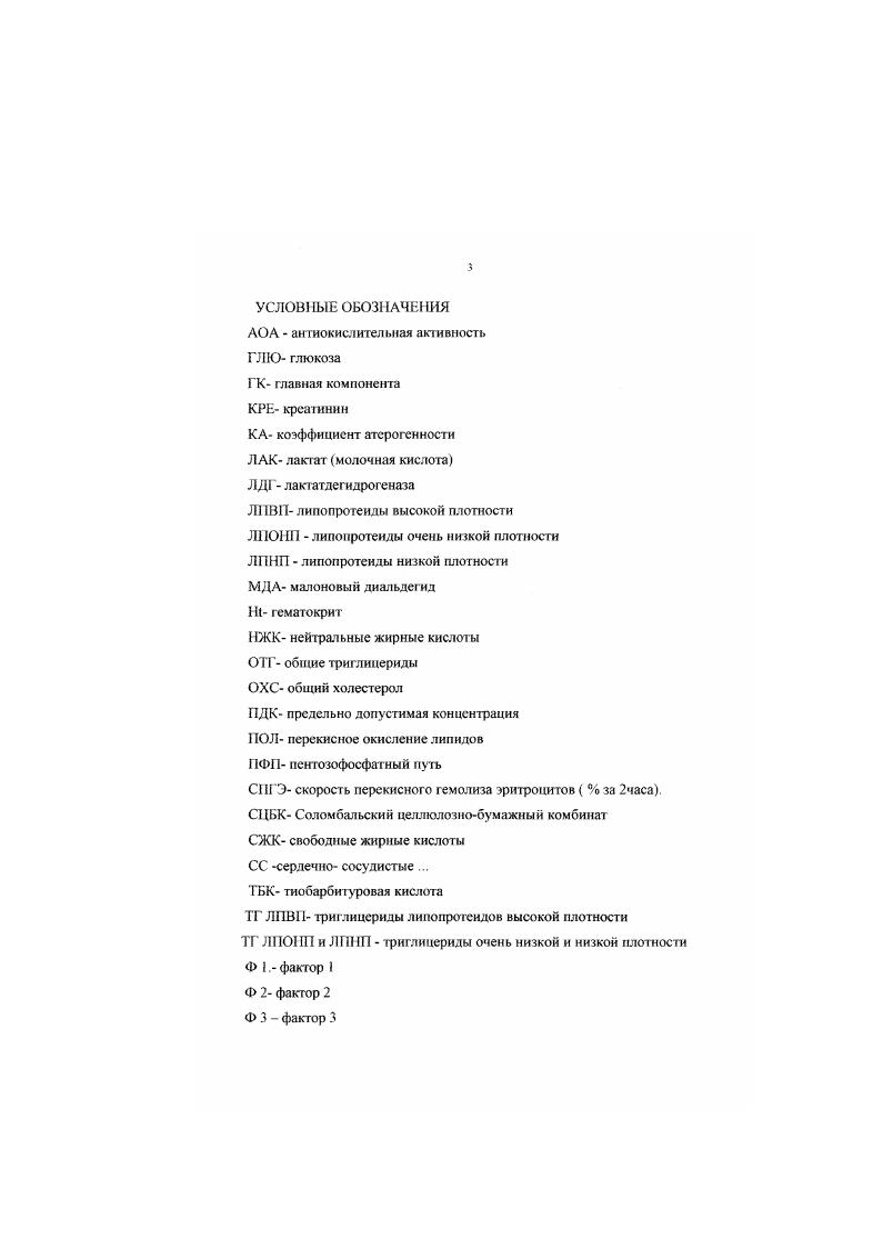 1.1. Особенности обмена вешеств в условиях Севера.