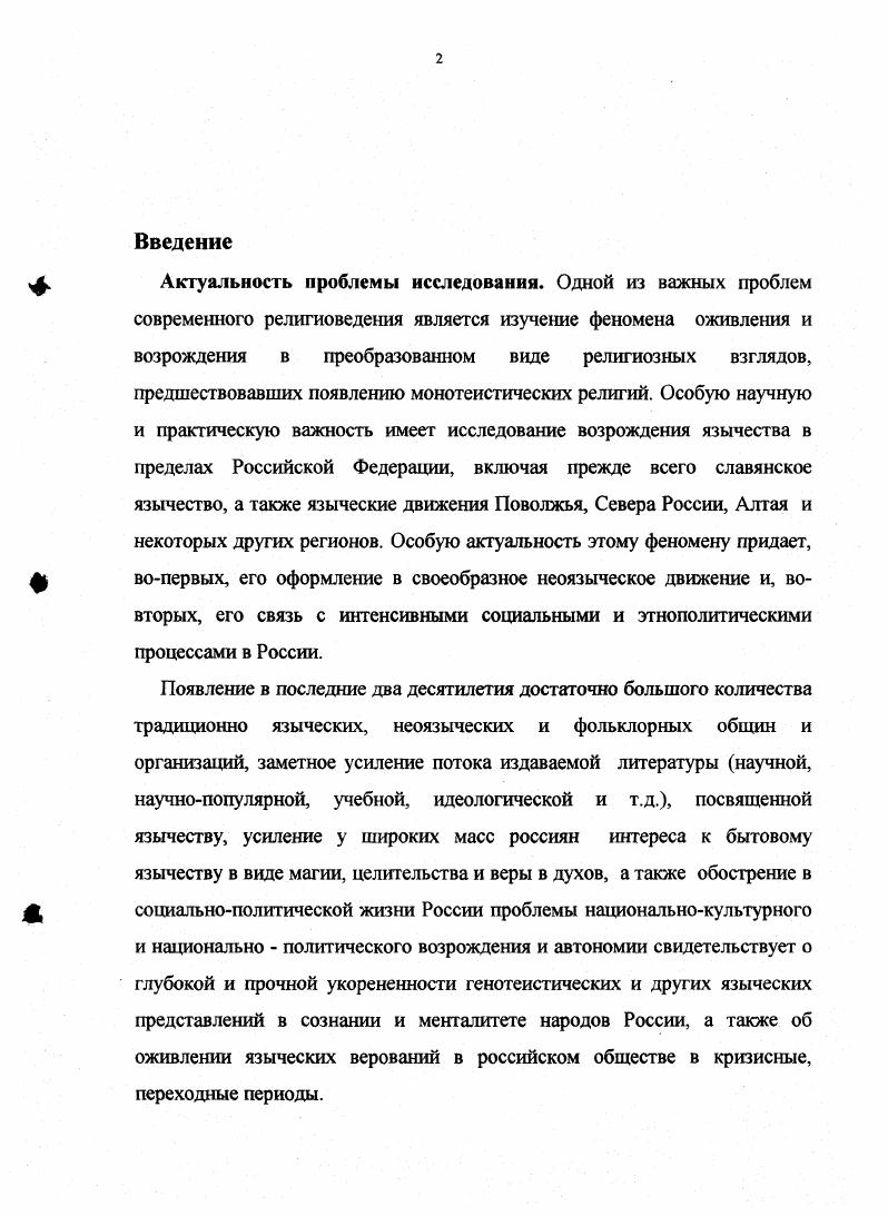 1. Славянская языческая космологияс. 