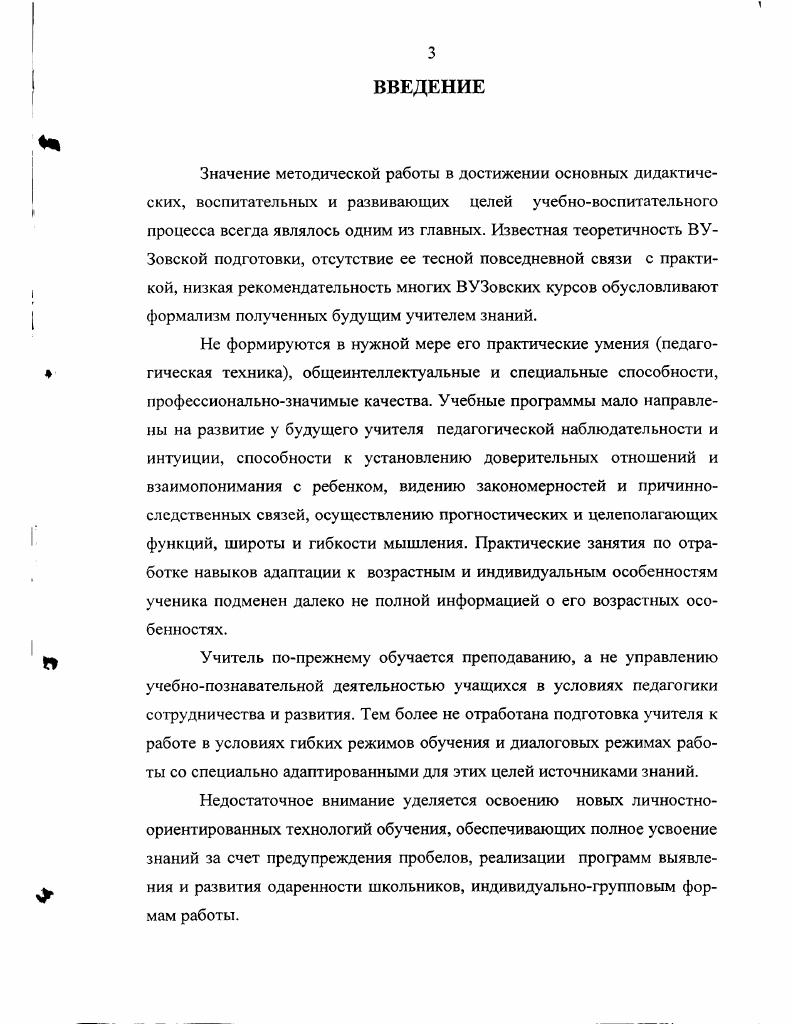 2.1. Задачи, специфика и направления методической работы в инновационной школе