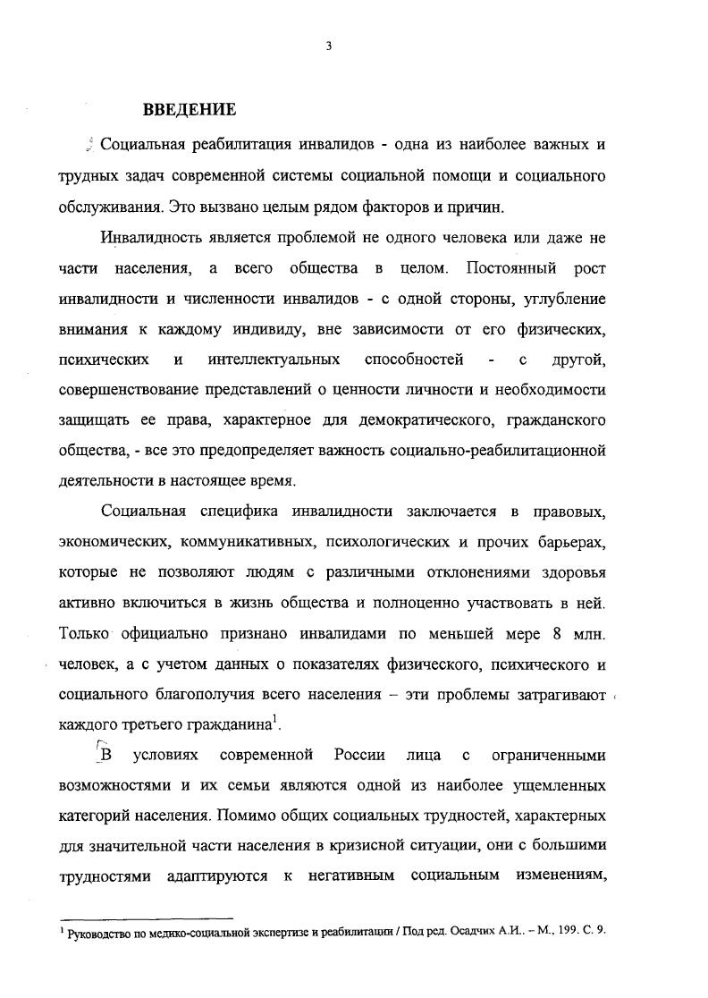 1.2. Принципы и структура социальной реабилитации. 