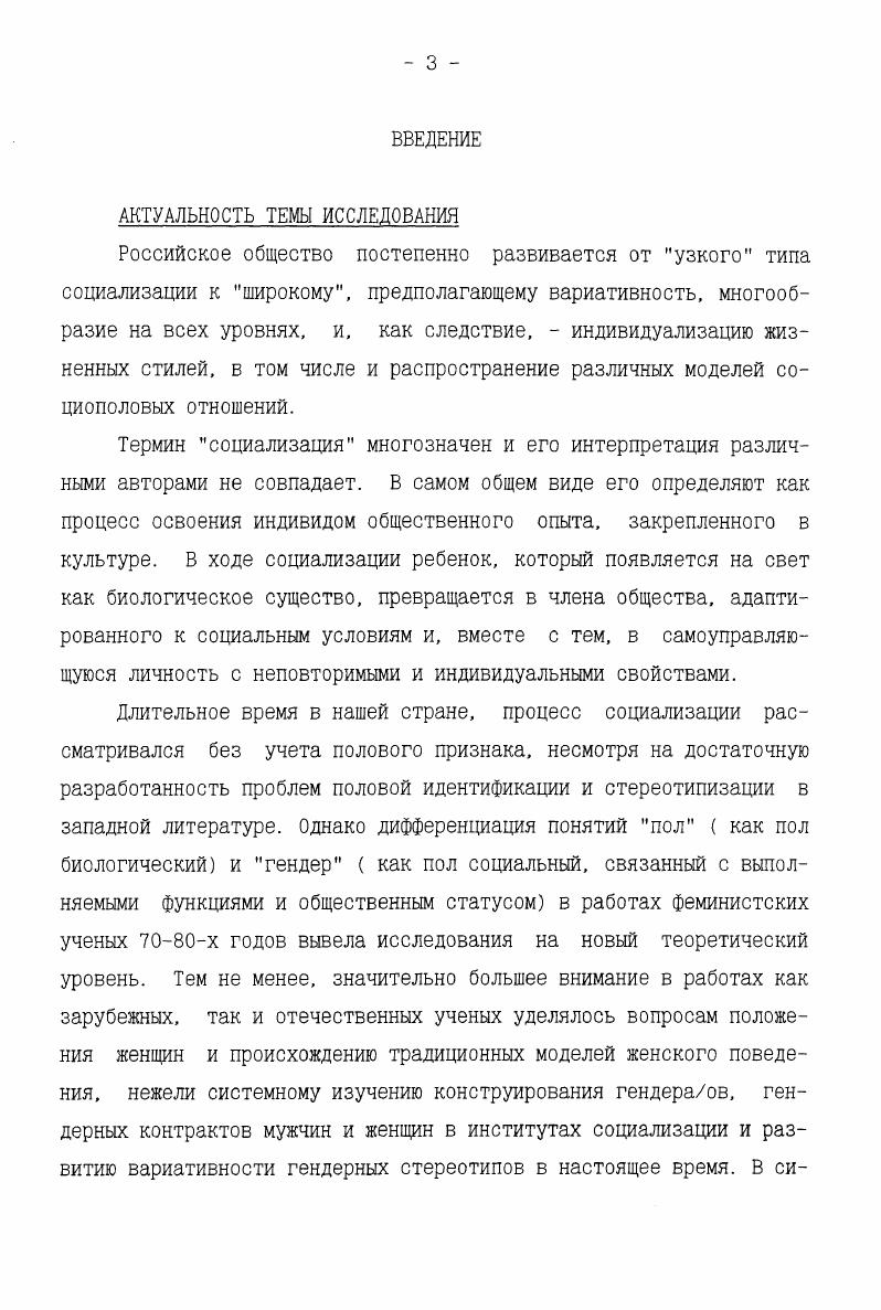 1.1 Концепции социализации состояние,