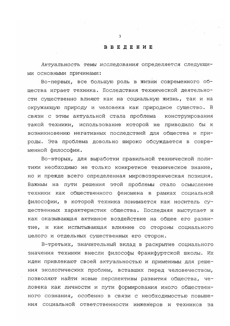  1. Методология исследования техники в социальной философии Франкфуртской