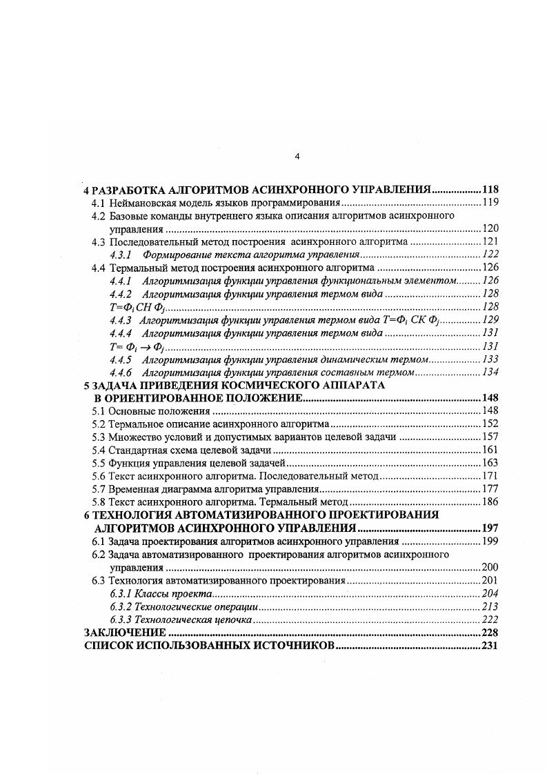 1.3 Стандартная схема базиса и ее реализации
