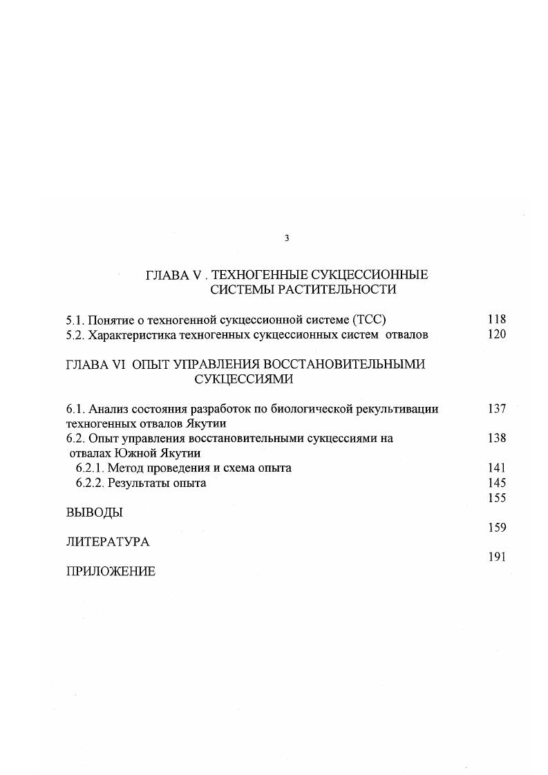 1.1. Проблемы техногенных нарушений экосистем Севера 