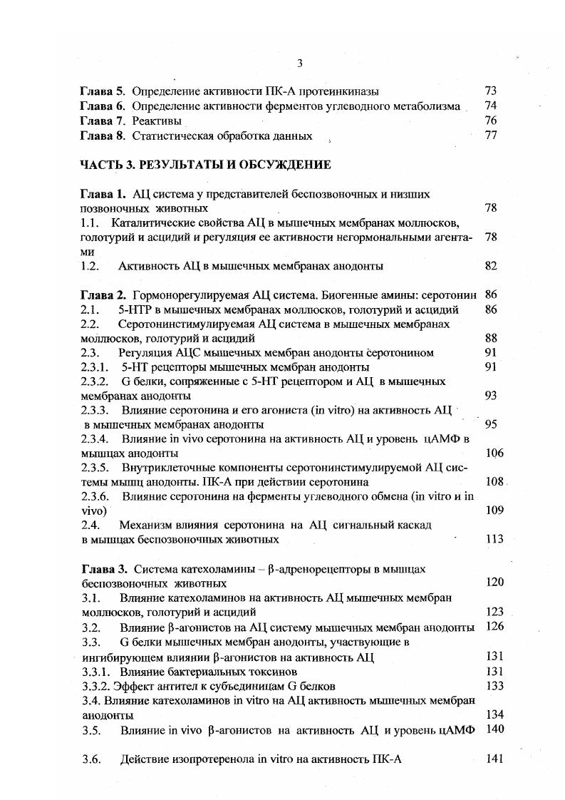 1.1. Трансмембранная передача сигнала в АД системе