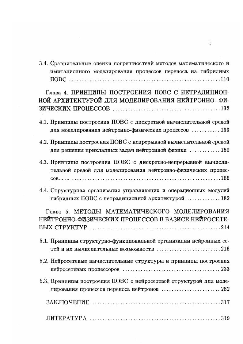 ЗАДАЧ НЕЙТРОННОЙ ФИЗИКИ В БАЗИСЕ ОПЕРАТОРНЫХ