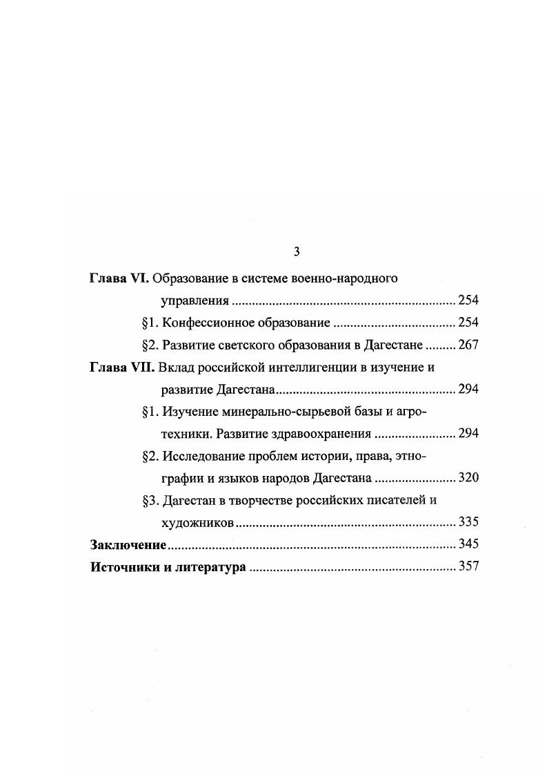 Глава II. Последствия Кавказской войны и сословнопоземельные отношения в Дагестане