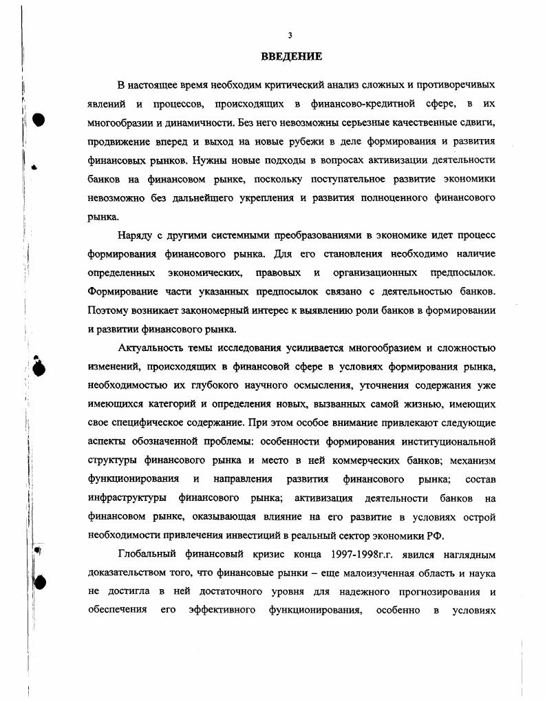 1.1 .Формирование финансового рынка в современных условиях транзитивной экономики.