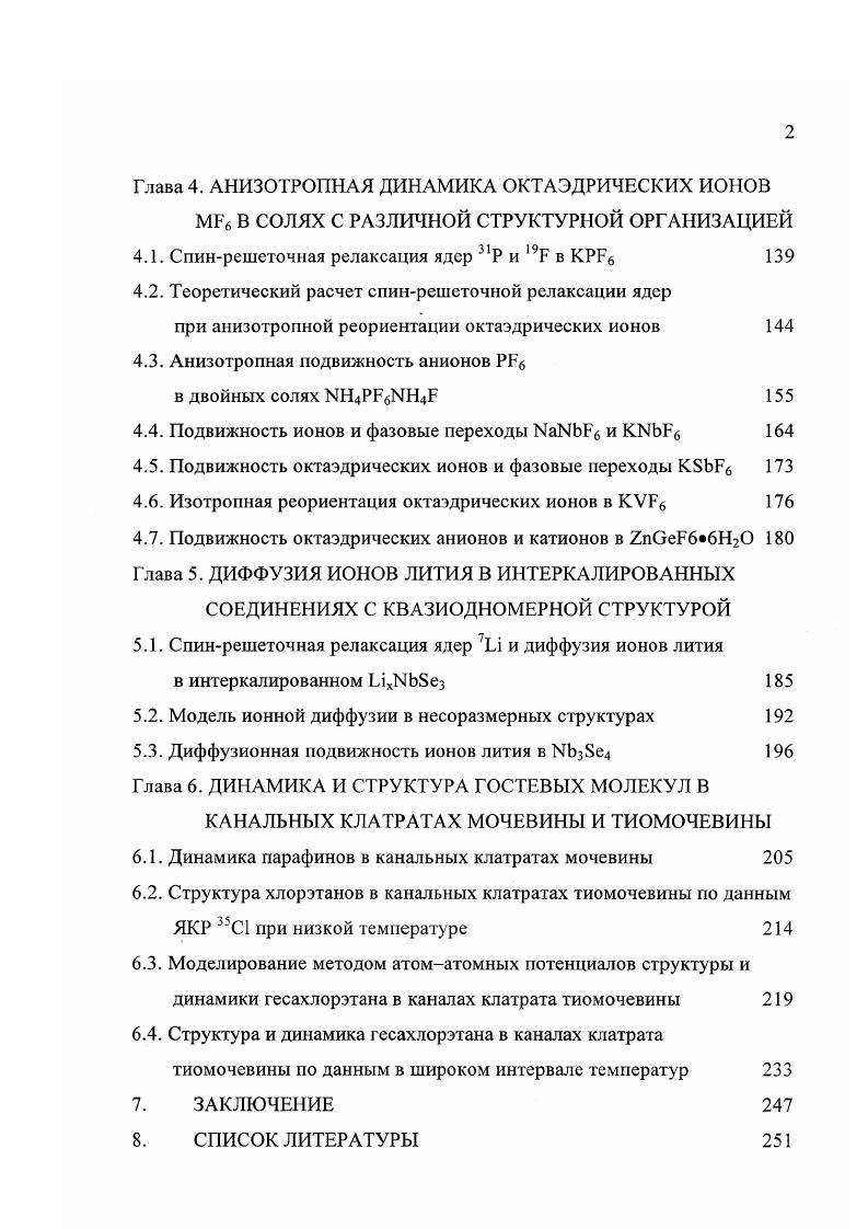 1.1.2. Время релаксации в системах с дипольдипольным взаимодействием 