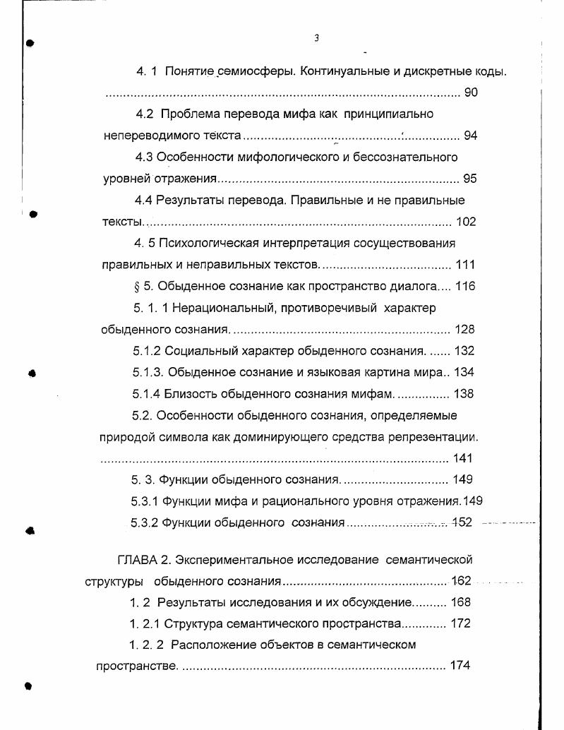По утверждению В. П. Зинченкаи М. К. Мамардашвили , вклад теории психоанализа в развитие представлений о бессознательном и сознании трудно переоценить. Однако, как отмечают авторы, декларируемое Фрейдом понимание бессознательного было в значительной степени натуралистическим, опирающимся на представление о перераспределение энергии, перемещение в пространстве погружении, подавлении некоторого содержания. Фрейд не раз заявлял о надежде, что будут найдены химические эквиваленты динамики психических процессов и психоанализ обретен долгожданное материалистическое основание. Надежды Фрейда на сегодняшний день оцениваются как неперспективные, но не смотря на очевидную теперь недостаточность натуралистической трактовки и сознания и бессознательного, равно как и психики вообще, категория бессознательного играла и продолжает играть положительную роль в развитии психологии Зинченко, Мамардашвили, . С Реально Фрейд трактовал бессознательное как вневременное и метапсихическое, что во многом, на уровне метода и конкретной пластики анализируемых примеров, нейтрализовало его собственные натуралистические взгляды. В последующем были продуктивно использованы другие идеи Фрейда об уровневом строении психики и семиотическая характеристика этих уровней. Фрейд, развивая существовавшую с античных времен идею об уровневом строении психики, наполнил ее новым, конкретным семиотическим содержанием. Анализ семиотического характера теории Фрейда дан в работах Ж. Лакана, М. Ю. Лотмана, В. Н. Цапкина, Ю. Кристевой и др. 