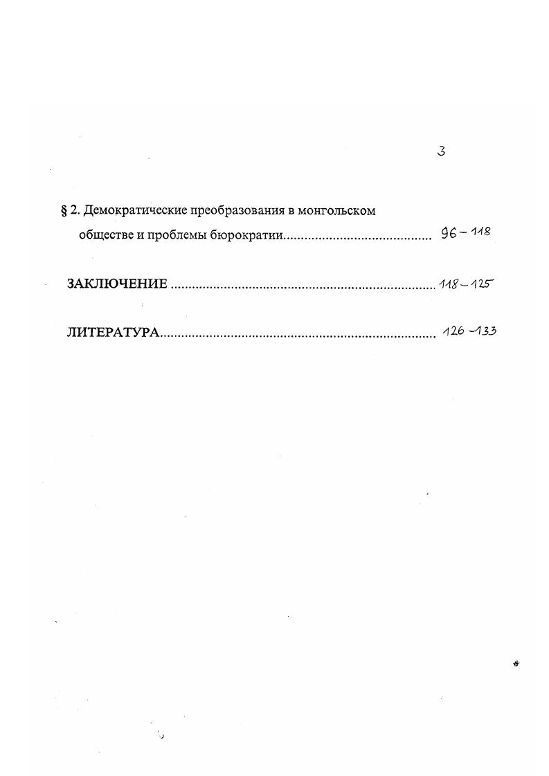 1. Бюрократия как социальнополитический феномен
