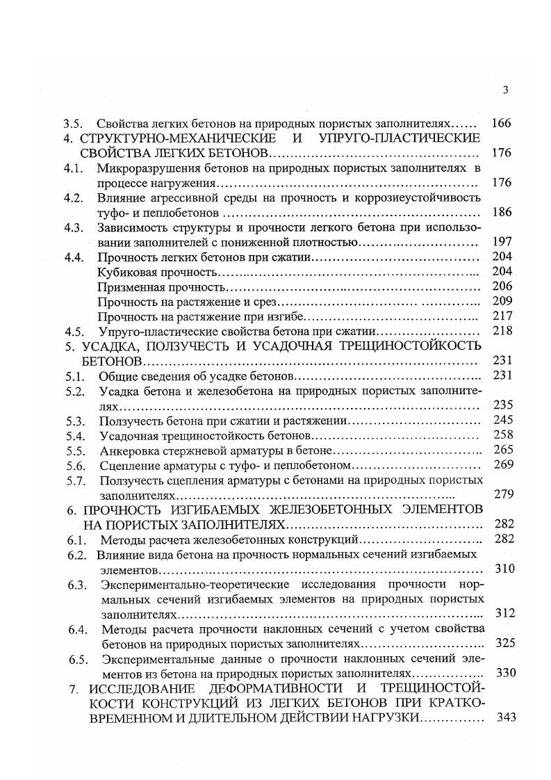 эксплуатационные качества, выдержав испытание временем, показав высокую долговечность, несмотря на неблагоприятные погодные условия и условия работы кладки стен. Разнообразная окраска, гамма цветов туфов и их декоративность представляют большие возможности для архитектурного оформления жилых и общественных зданий. Использование в фасадной части зданий серого, розового, розоватокоричневого, розоватосерого цветов туфов в сочетании с другими стеновыми материалами намного обогатило бы архитектурный облик городов республики при надлежащей организации их распиловки на облицовочные плиты в соответствии с ГОСТом . Опыт строительства показывает, что стоимость 1м2 стены зданий из мелкоштучных туфоблоков, блоков из известняков правильной формы в среднем на , а трудовые затраты на стройплощадке на ниже, чем при возведении стен из кирпича. В настоящее время пильные туфоблоки и бутовый камень в качестве стенового и др. Ставропольский и Краснодарский края, Ростовскую и Саратовскую обл. Калмыкию. Отходы от пиления известняков, туфов и рыхлые рановидности их на карьерах добычи камня могут быть использованы в качестве заполнителей бетонов и активных минеральных добавок при производстве цемента и к вяжущим. В настоящее время пильный камень и бут для строительных целей добываются в небольших объемах и не отвечают запасам туфов на карьерах Каменки и Заюкова, могущим удовлетворить любые потребности не только республики, но и близлежащих соседних районов. 
