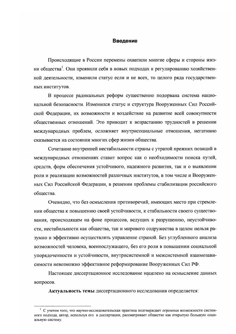 1. Сущность и содержание понятия стабильность социальной системы