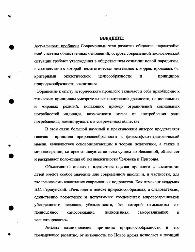 1.4. Идеи философии космизма и их отражение в педагогике.