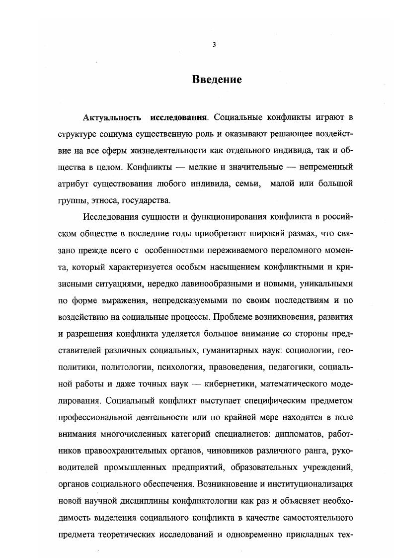 1.1. Генезис и становление конфликтологической парадигмы.