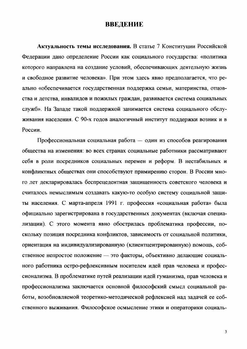 социальные представления Глава 1. Жизненный и Системный Миры 